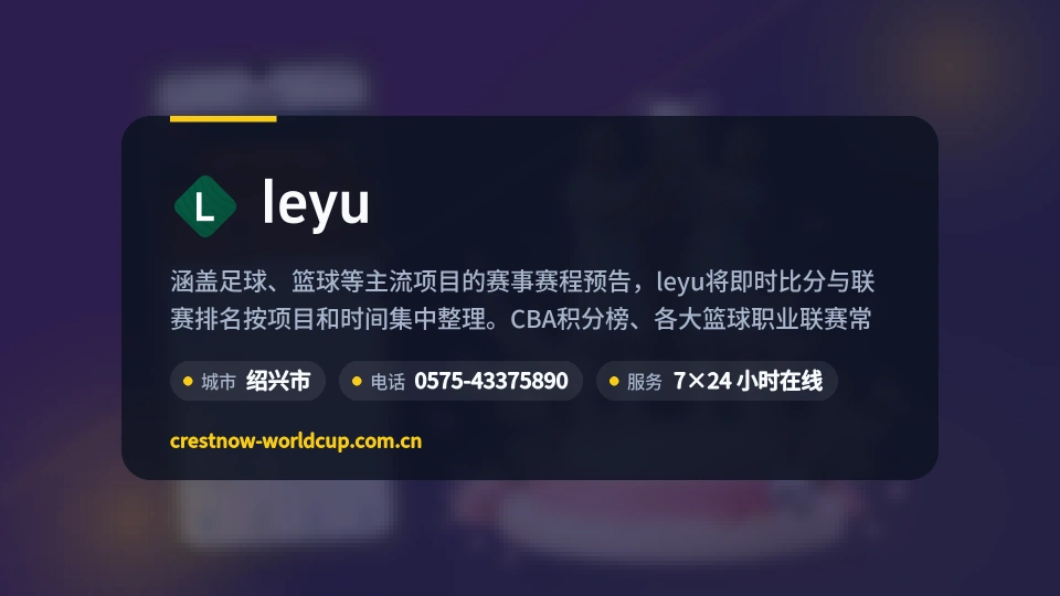 leyu是谁