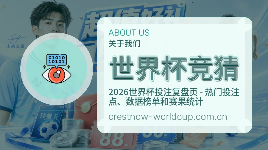 世界杯竞猜多元体育服务